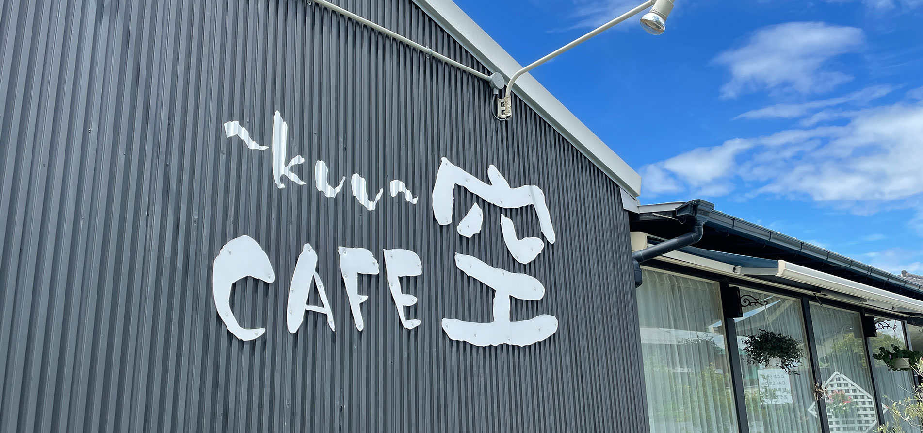 CAFE 空
